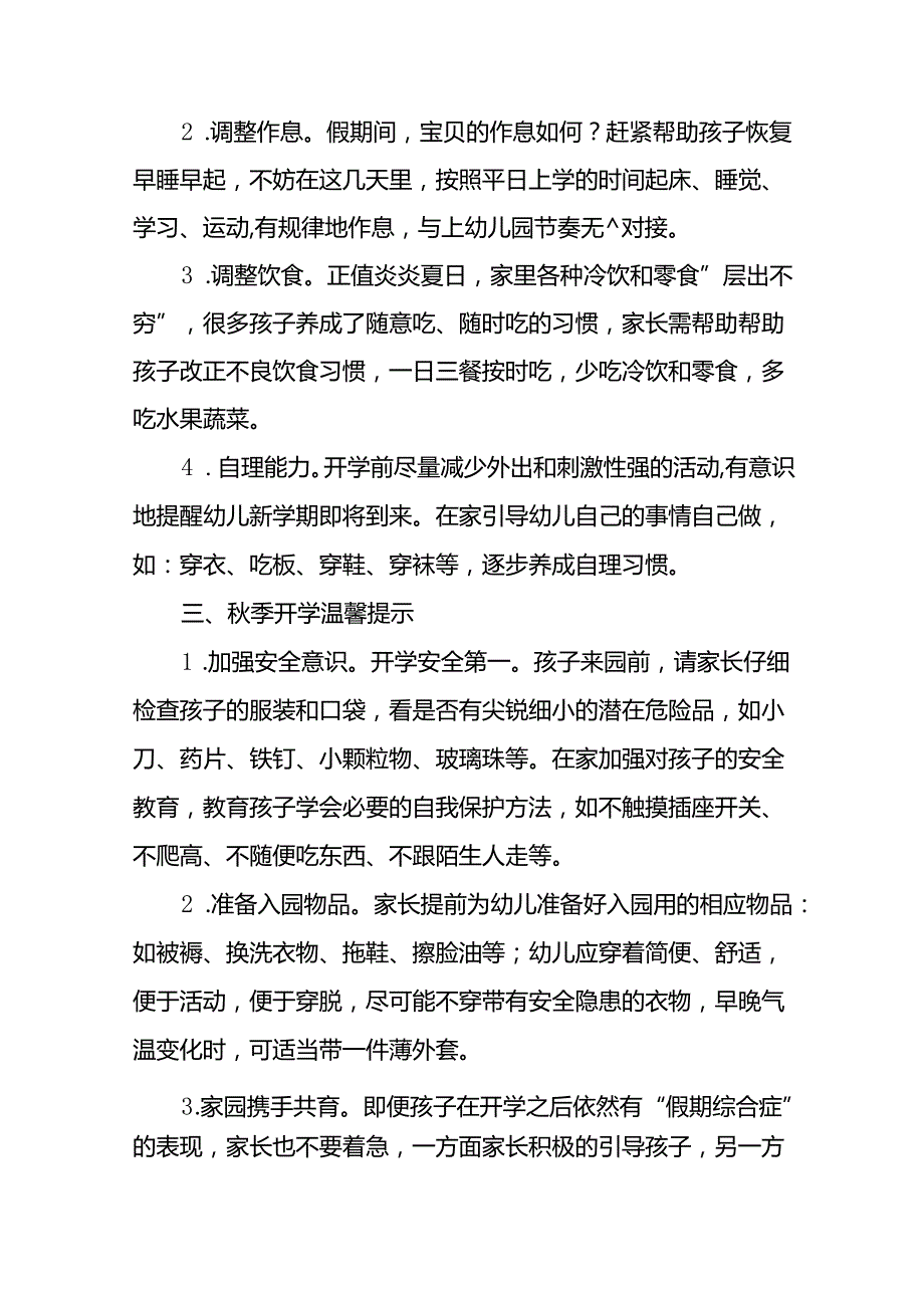 幼儿园关于2024年秋季开学返园的通知二十篇.docx_第2页