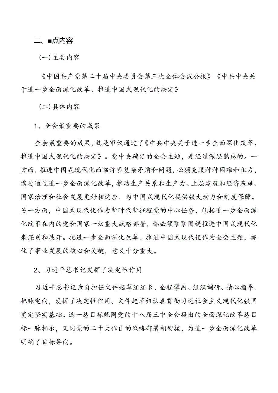 2024年度学习贯彻二十届三中全会精神工作方案八篇.docx_第2页