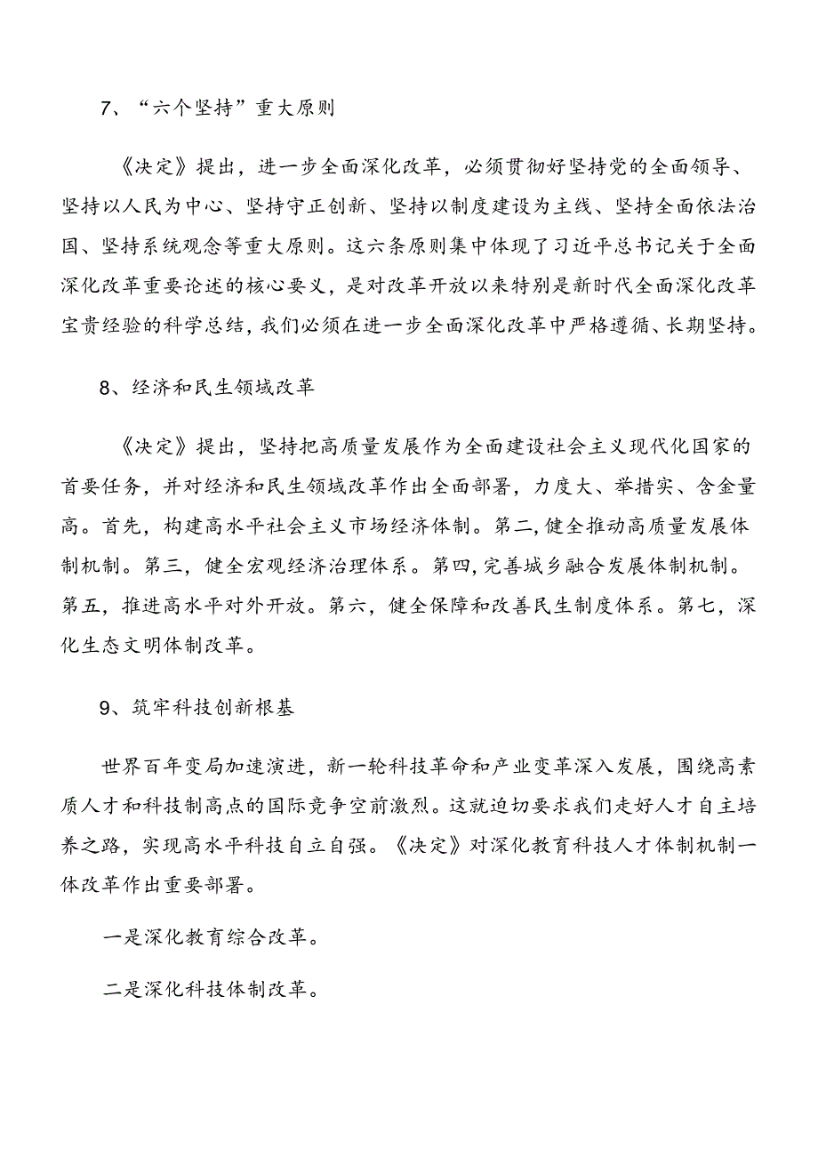 2024年度学习贯彻二十届三中全会精神工作方案八篇.docx_第3页