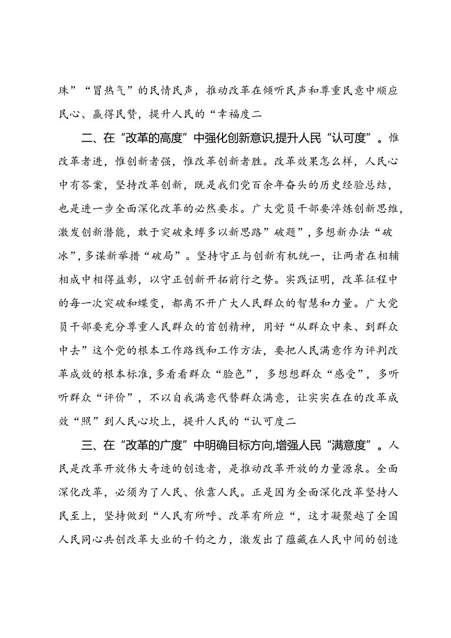 二十届三中全会心得体会：从“改革三维度”中践行“人民呼声”.docx_第2页