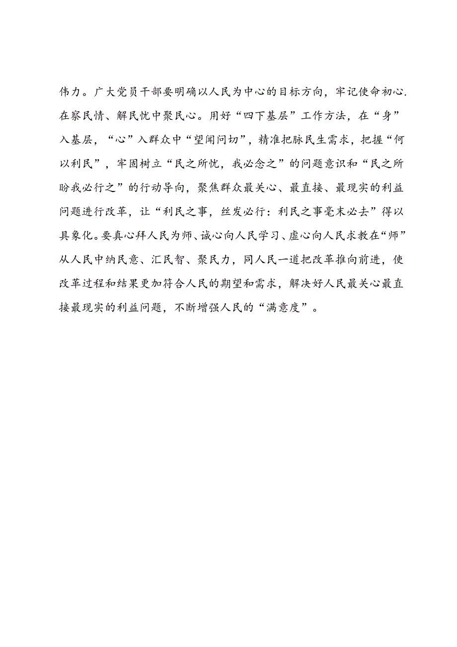 二十届三中全会心得体会：从“改革三维度”中践行“人民呼声”.docx_第3页