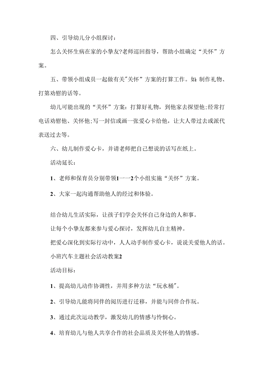 小班汽车主题社会活动教案.docx_第2页