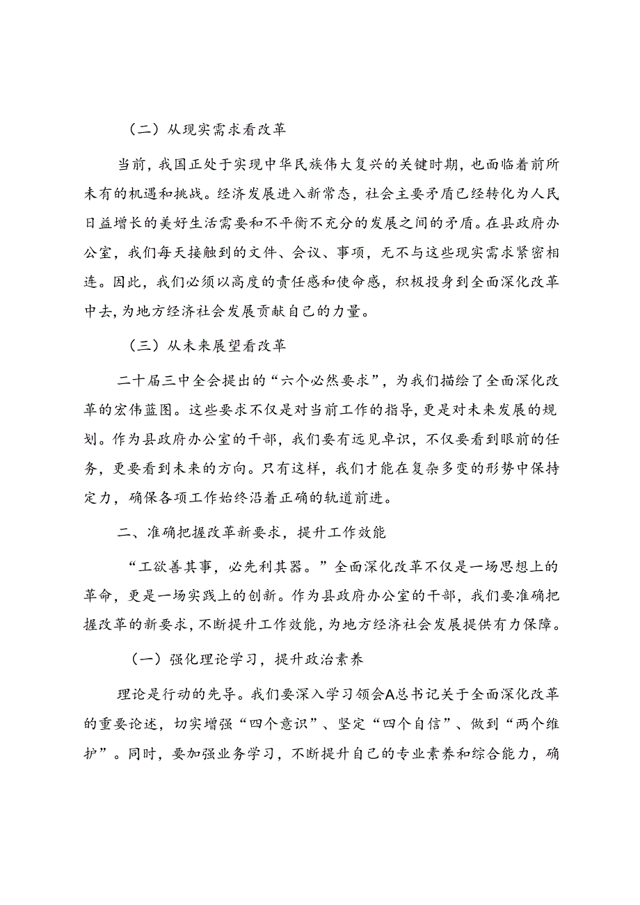 2025学习贯彻二十届三中全会精神宣讲报告党课微讲稿共4篇.docx_第3页