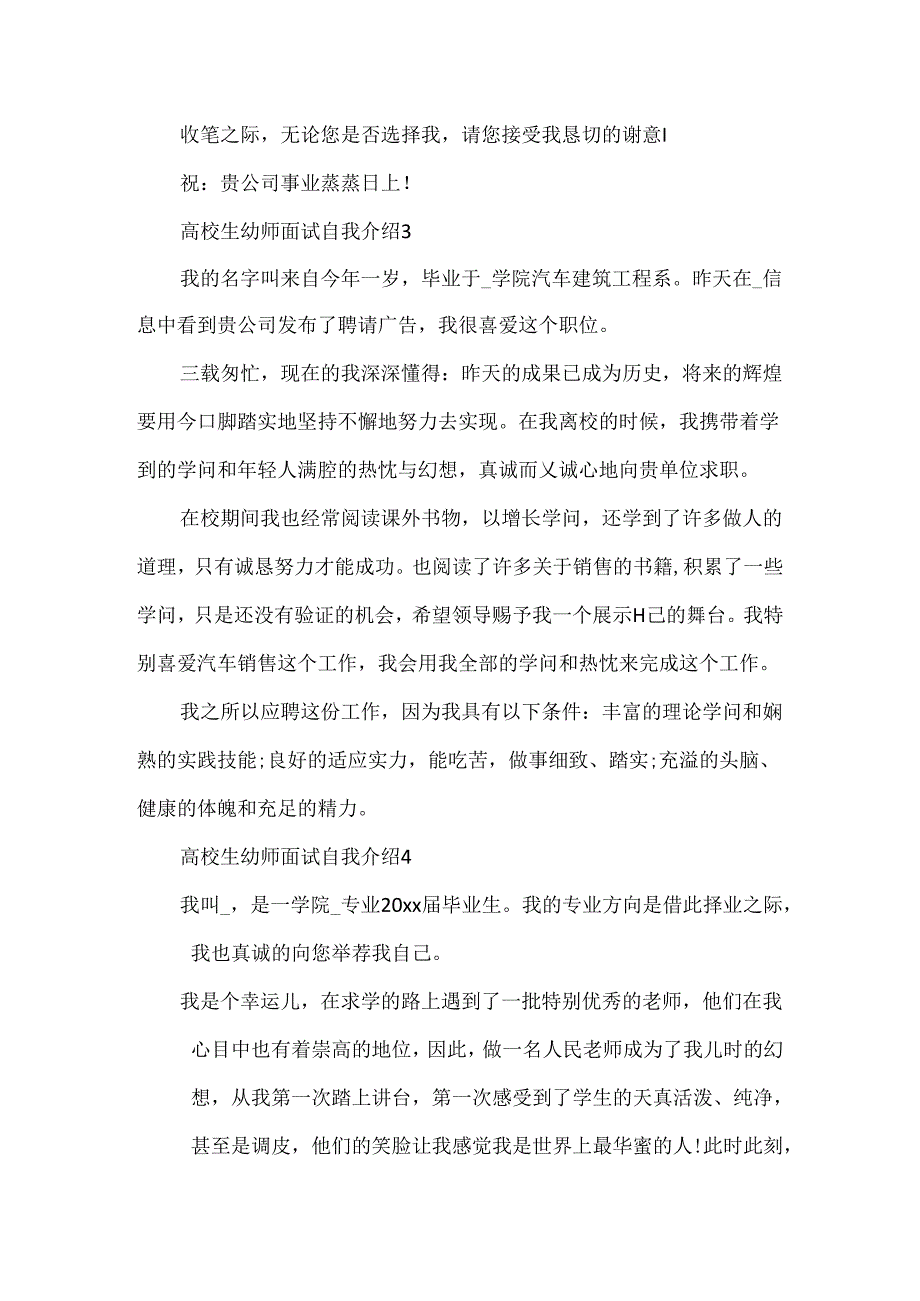 大学生幼师面试自我介绍.docx_第3页