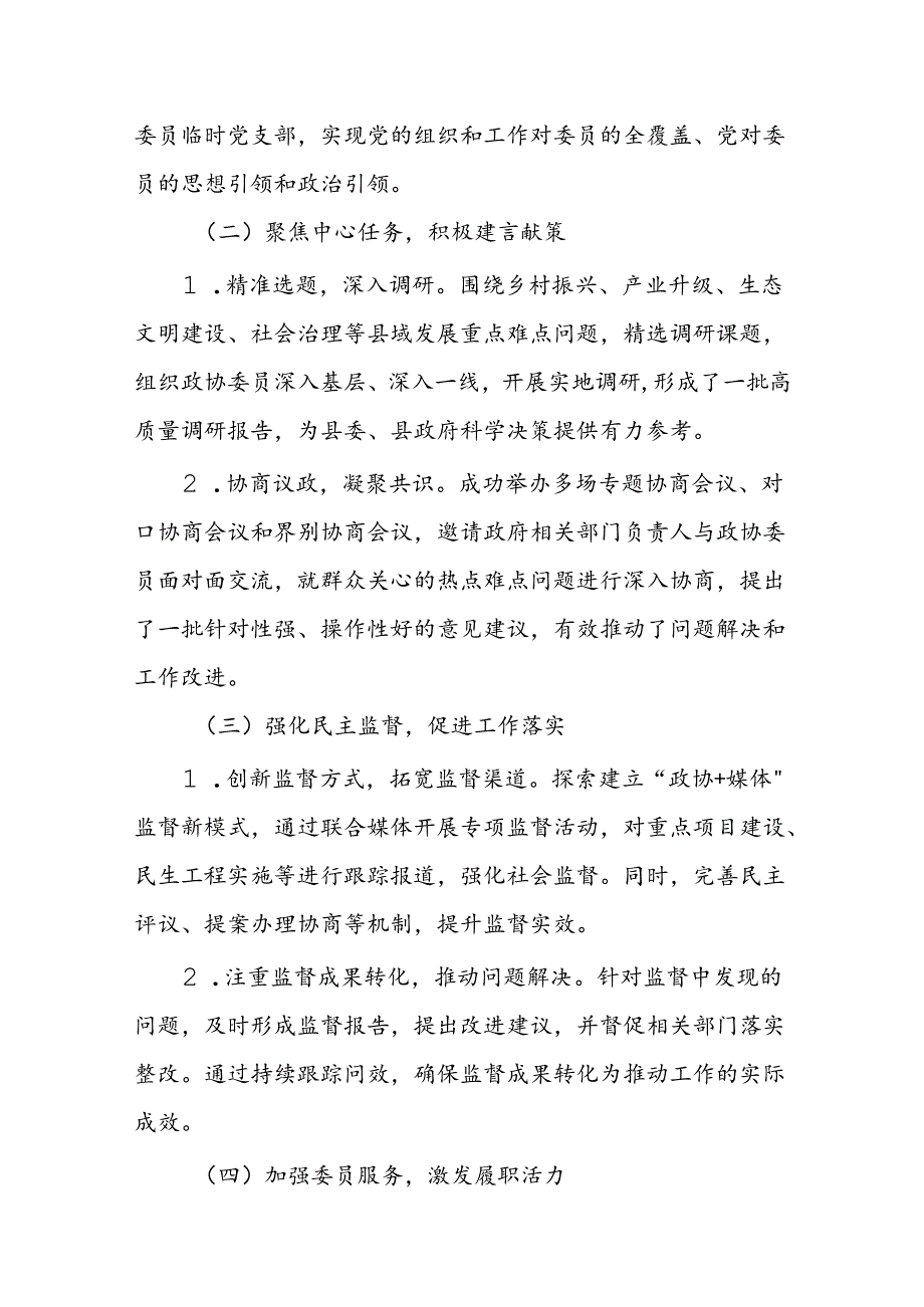 某县政协2024年上半年工作总结暨下半年工作计划.docx_第2页