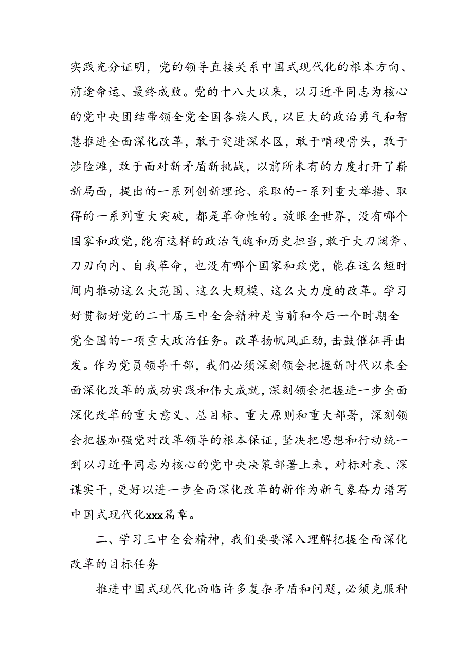 学习2024年学习党的二十届三中全会个人心得感悟 （4份）_86.docx_第2页