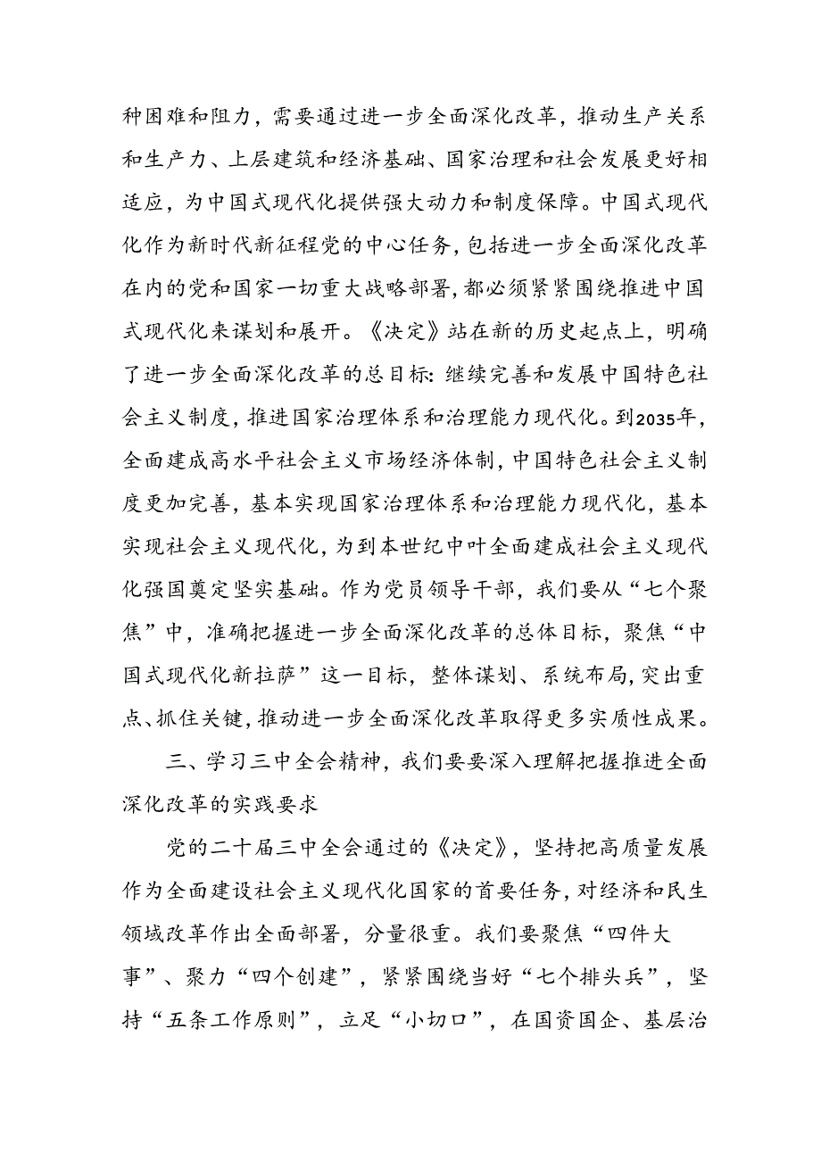 学习2024年学习党的二十届三中全会个人心得感悟 （4份）_86.docx_第3页