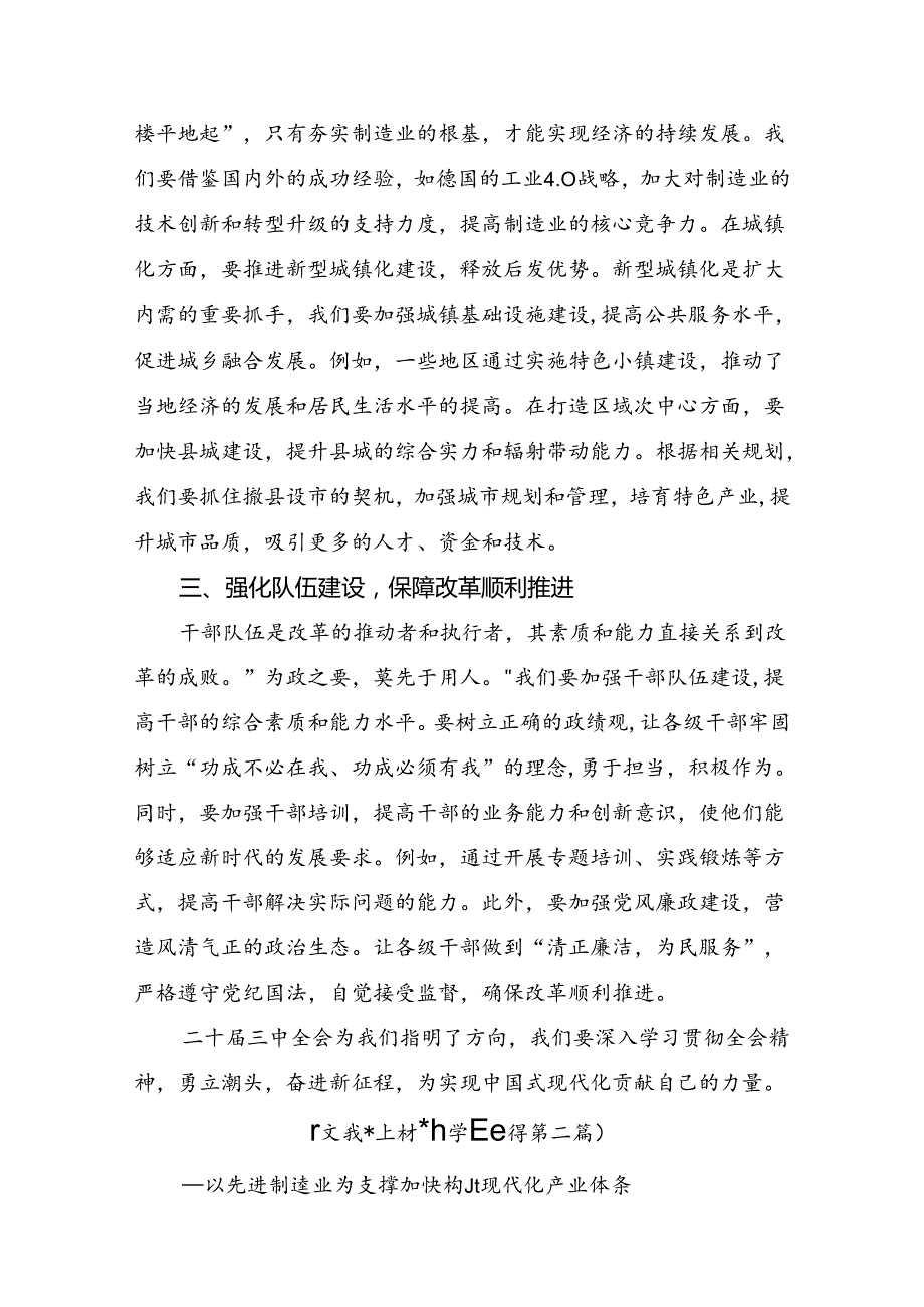 2024年二十届三中全会精神：砥砺前行谱写改革新篇章学习研讨发言材料7篇.docx_第2页