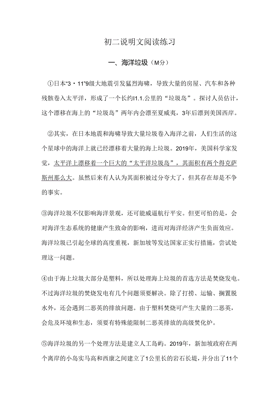 初二说明文阅读练习.docx_第1页