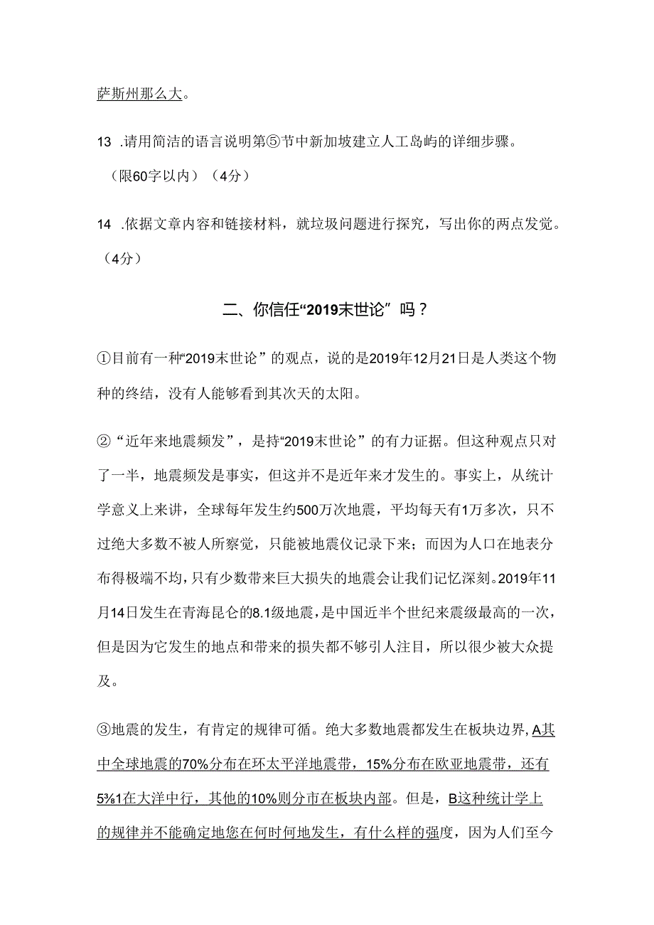 初二说明文阅读练习.docx_第3页