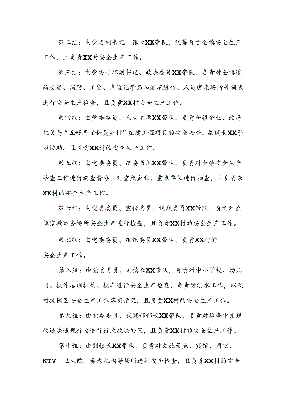 XX镇2024年夏季安全生产隐患大检查大排查方案.docx_第3页