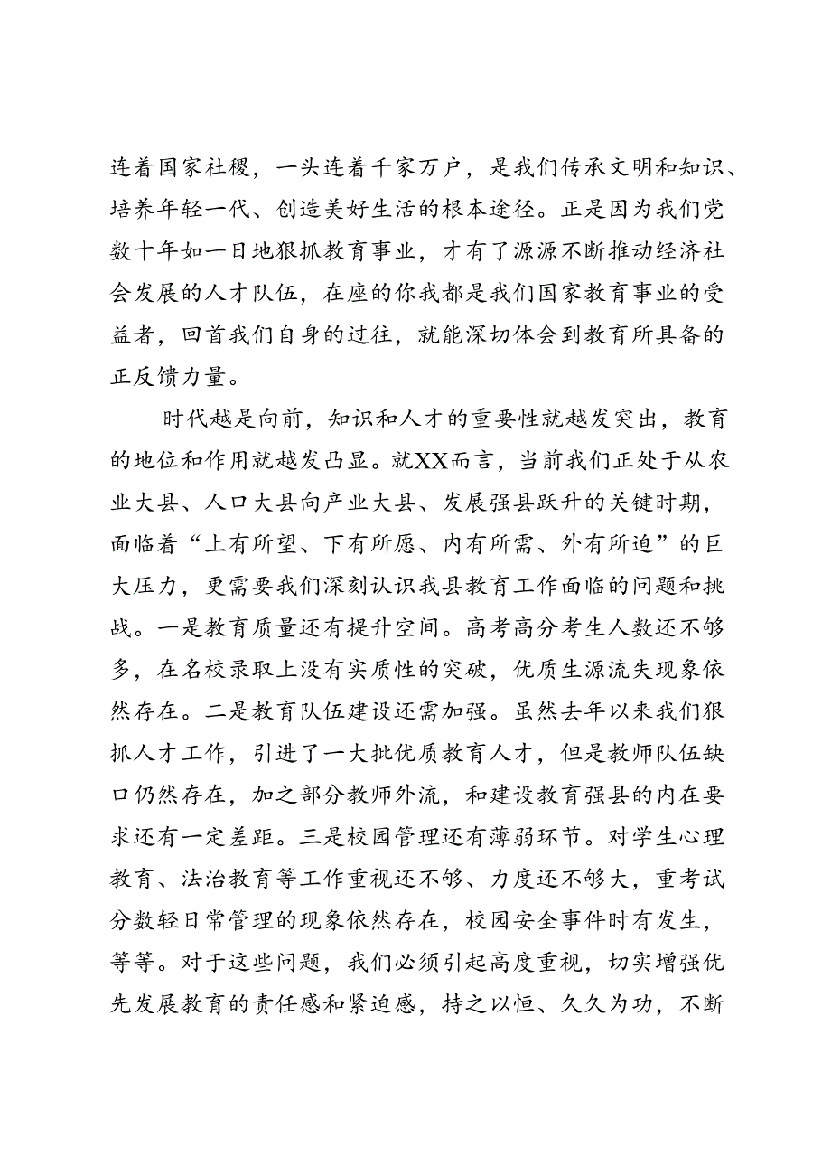 教师节座谈会上的讲话.docx_第3页