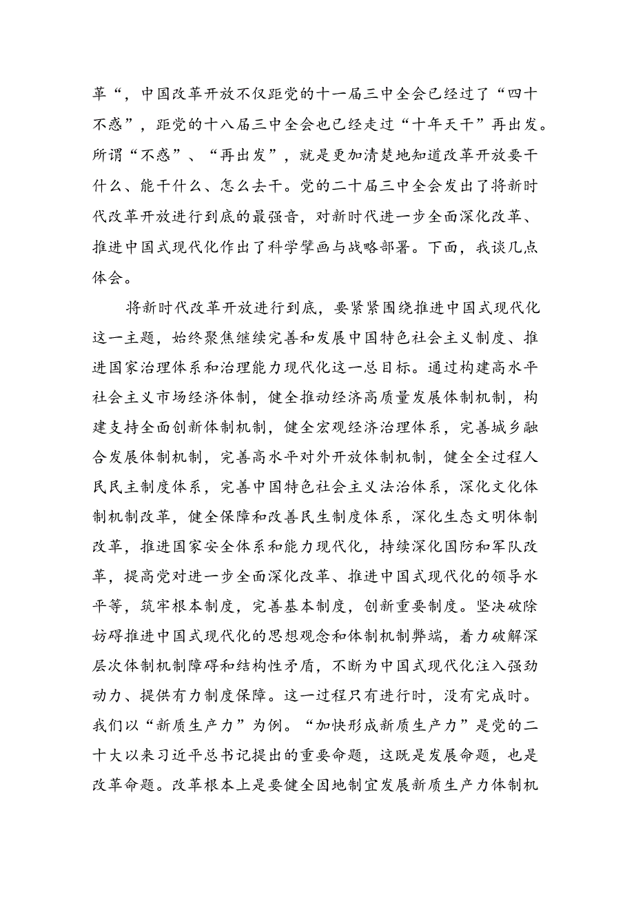 机关党建工作者学习贯彻党的二十届三中全会精神心得体会六篇（精选版）.docx_第2页