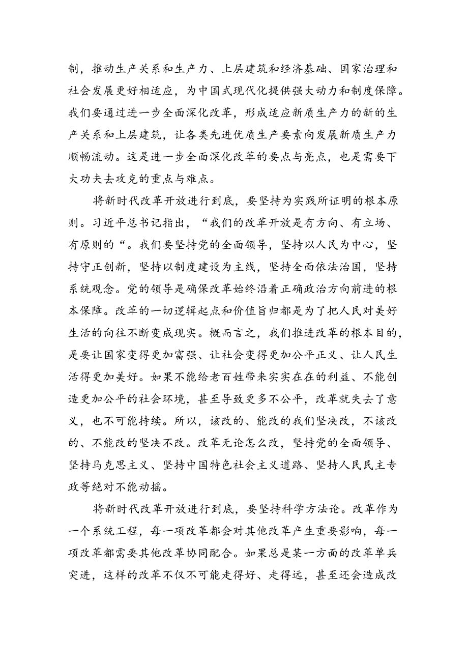 机关党建工作者学习贯彻党的二十届三中全会精神心得体会六篇（精选版）.docx_第3页