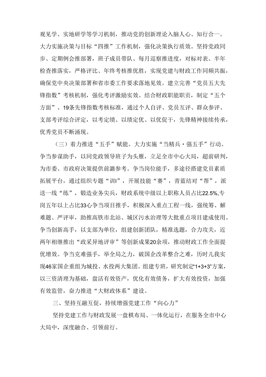 2024年市财政局党组上半年落实全面从严治党主体责任情况报告.docx_第3页