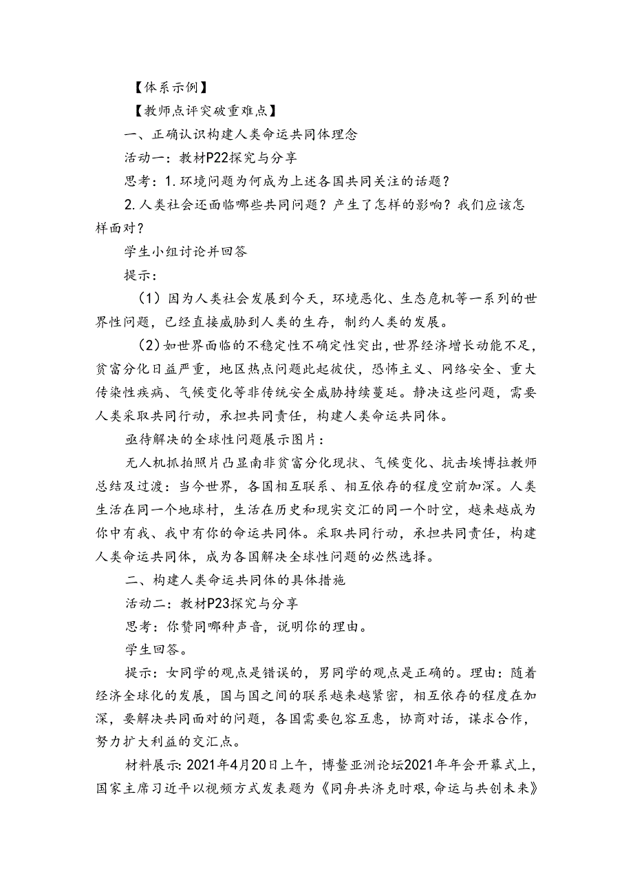 2谋求互利共赢公开课一等奖创新教案.docx_第2页