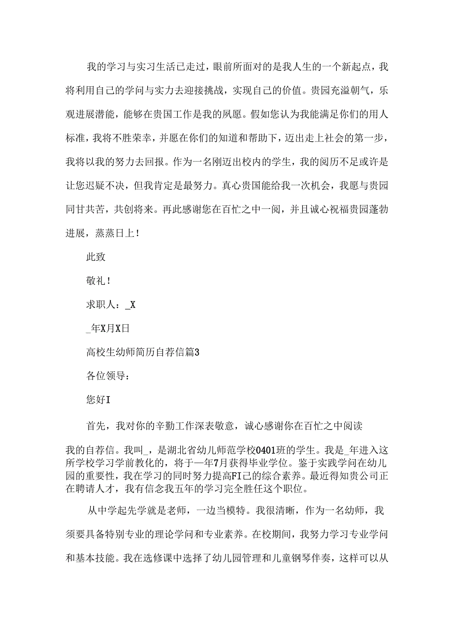 大学生幼师简历自荐信模板.docx_第3页