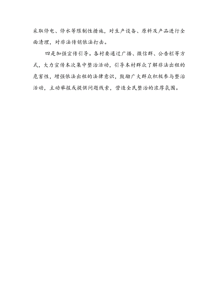 XX办集中清理整治农村自建房出租乱象专项行动实施方案.docx_第3页