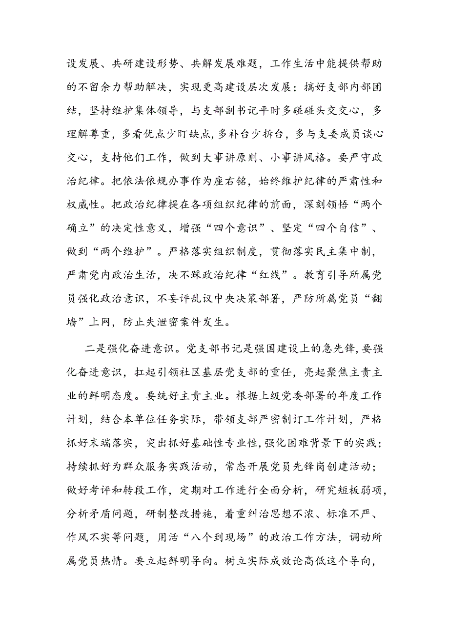 如何当好社区基层支部带头人.docx_第2页