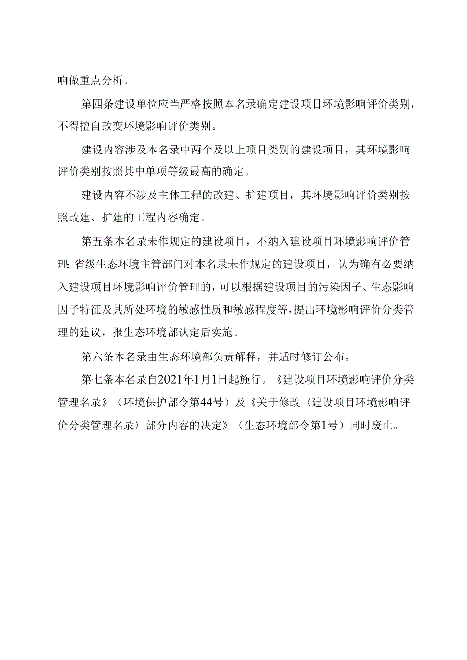 建设项目环境影响评价分类管理名录（2021年版）.docx_第2页