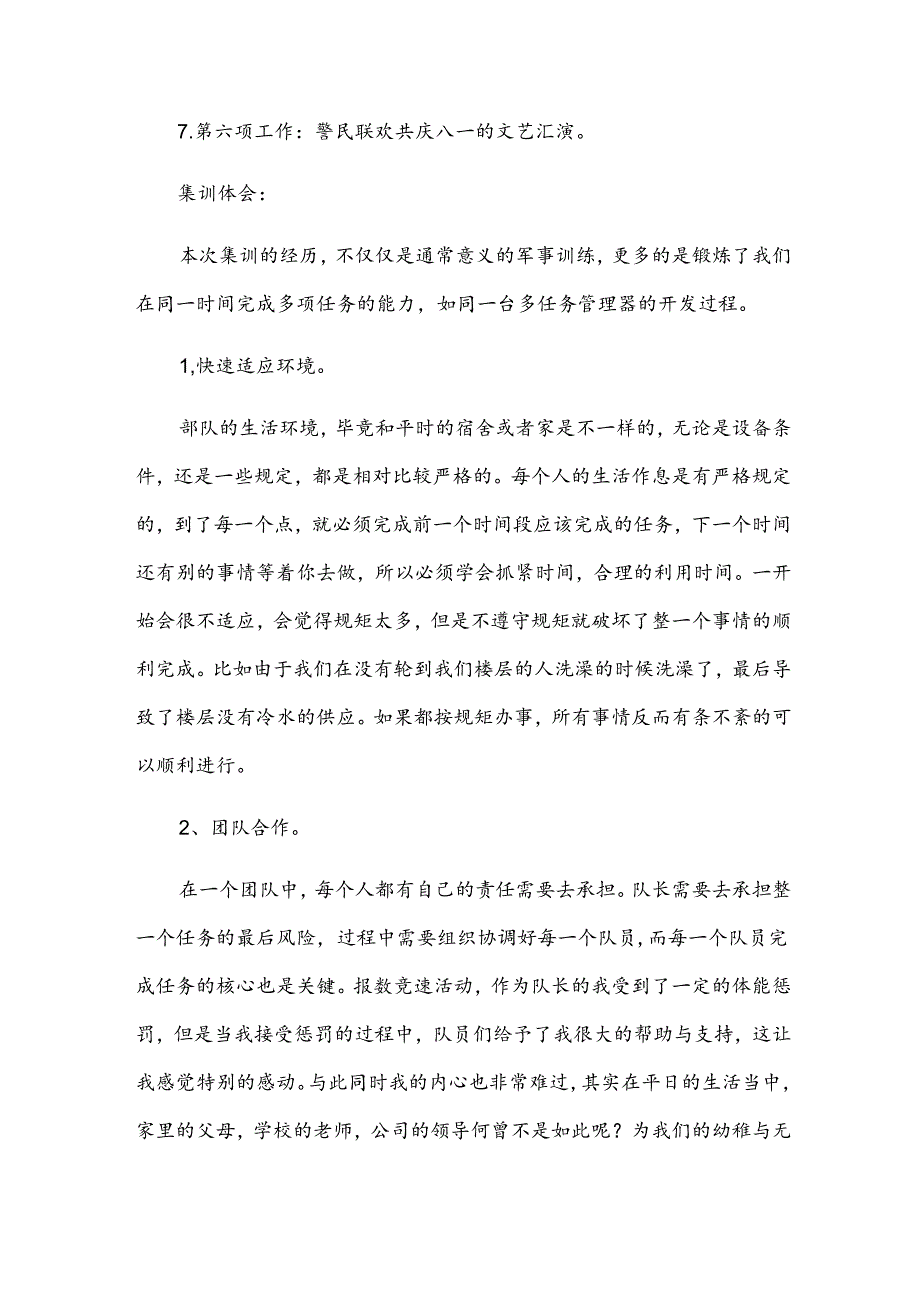 新员工集训军训总结.docx_第2页