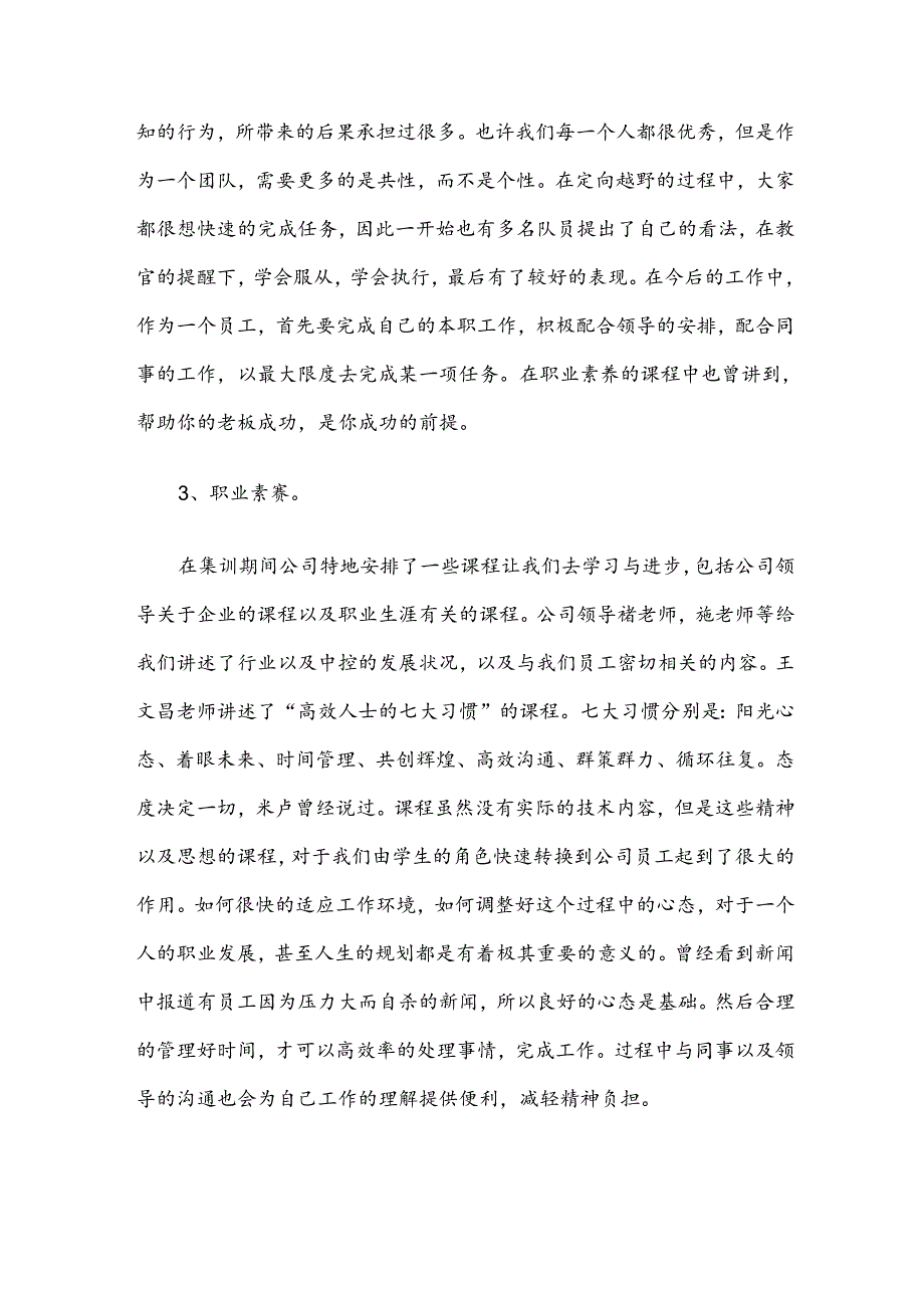 新员工集训军训总结.docx_第3页