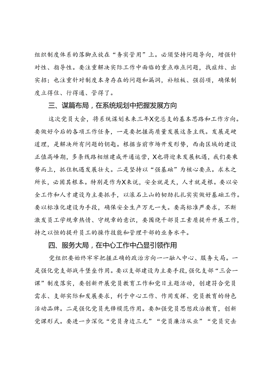 在党总支党员大会上的讲话.docx_第3页