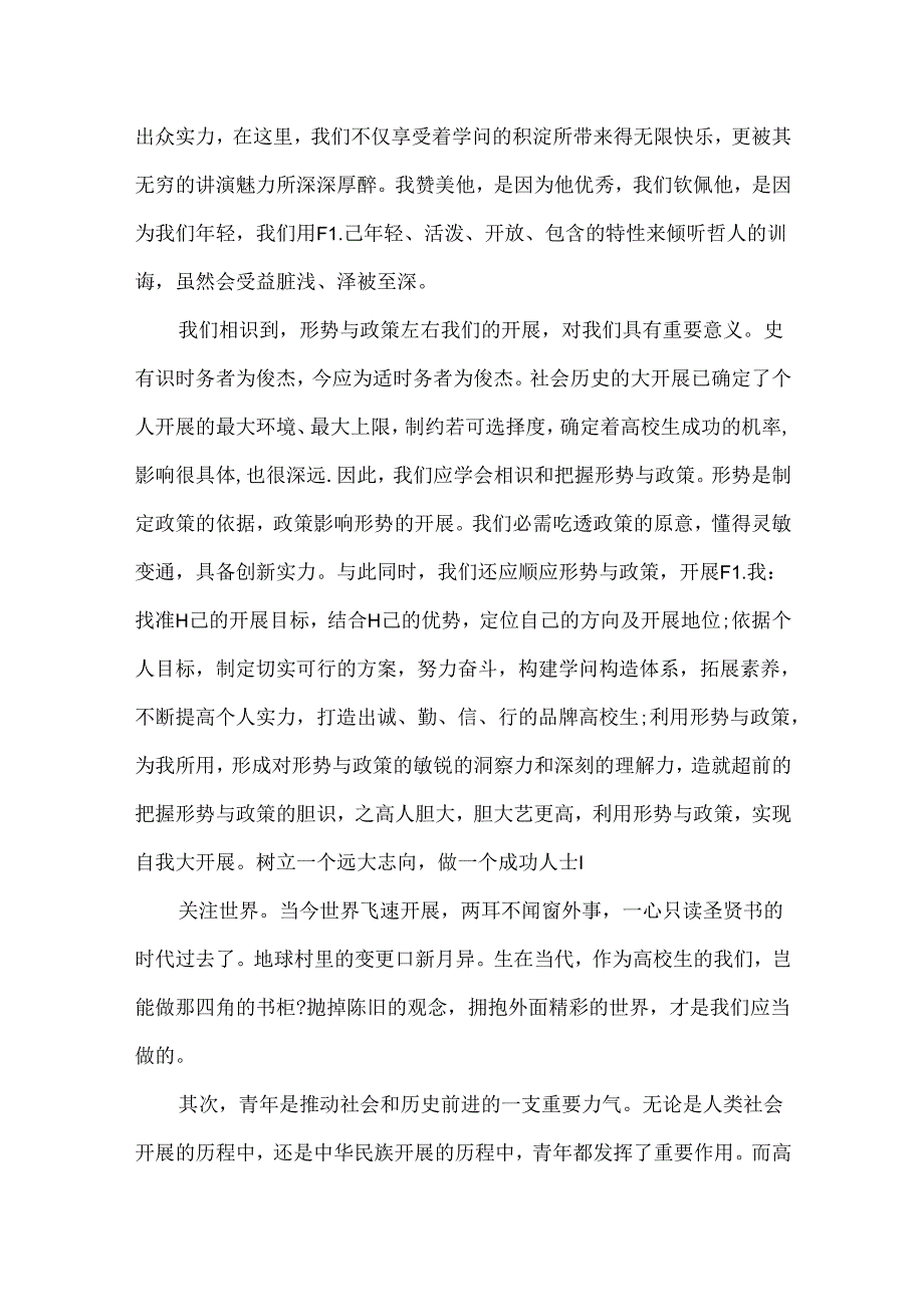 大学生形势与政策心得体会_形势与政策课程学习感言.docx_第3页