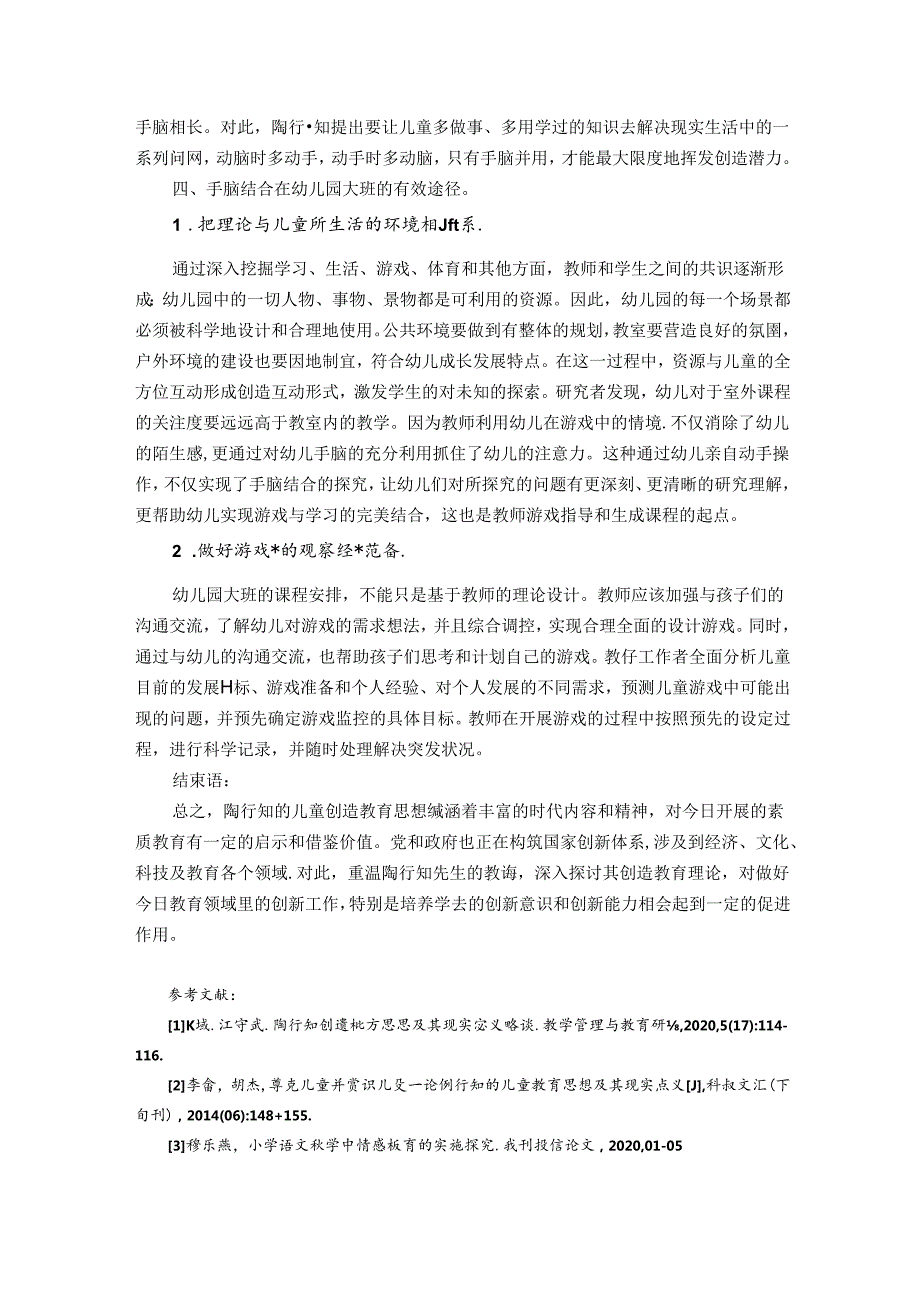 浅谈因材施教和手脑结合在幼儿园大班的有效途径 论文.docx_第3页