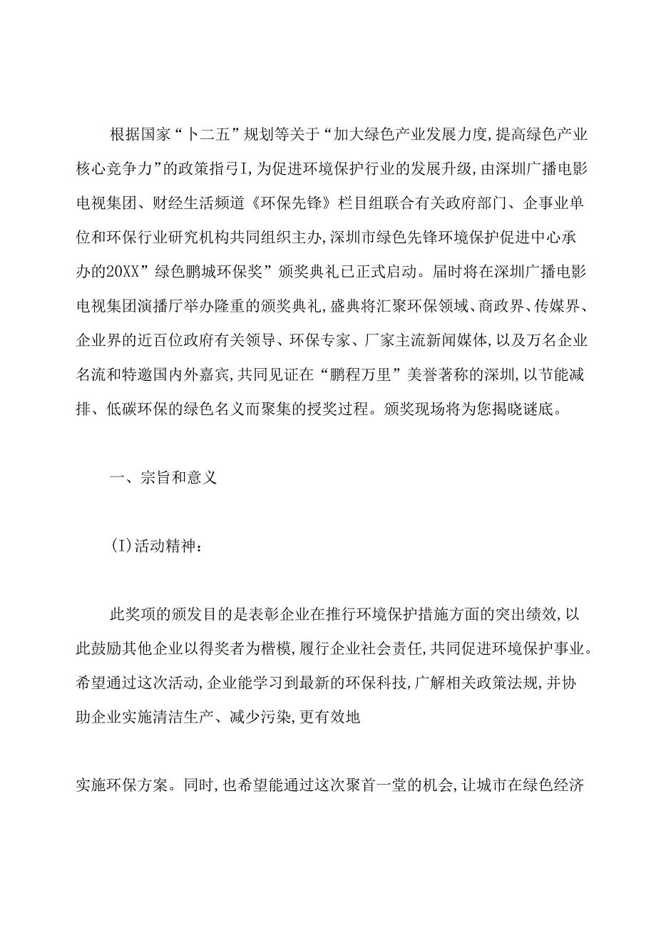 最新颁奖典礼活动策划方案.docx_第2页