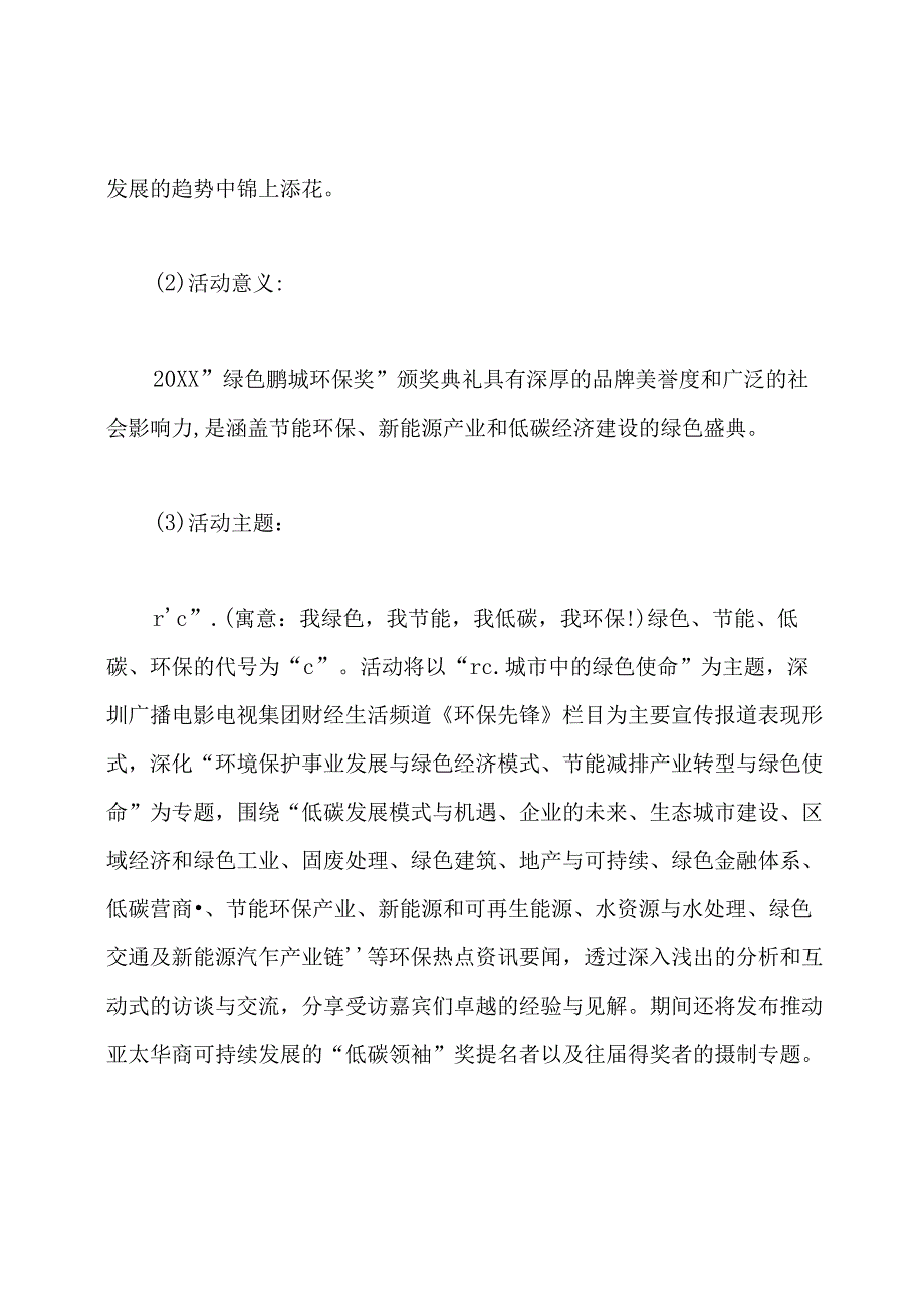 最新颁奖典礼活动策划方案.docx_第3页