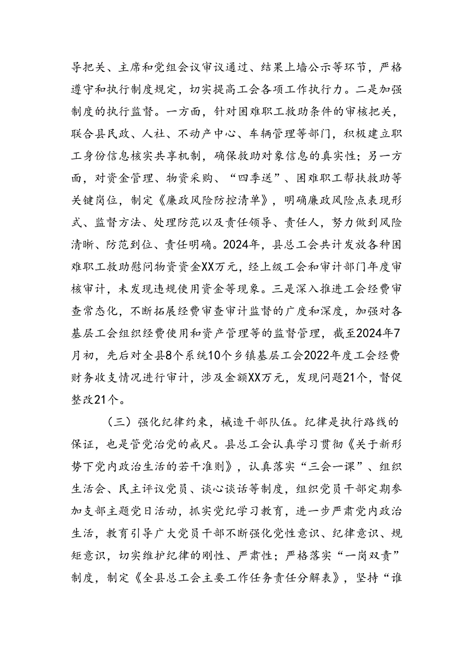 县总工会党风廉政建设工作总结（2823字）.docx_第2页