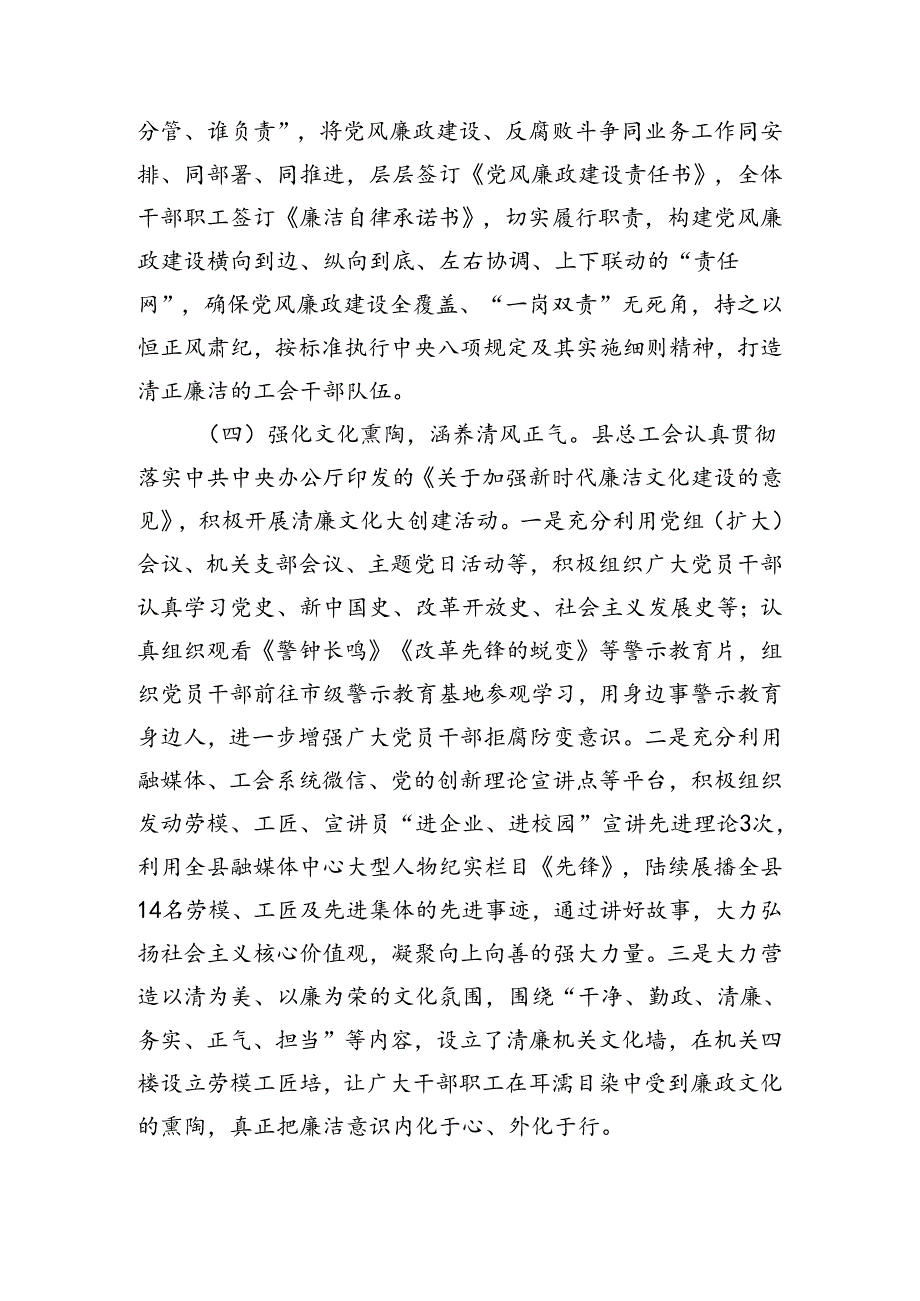 县总工会党风廉政建设工作总结（2823字）.docx_第3页