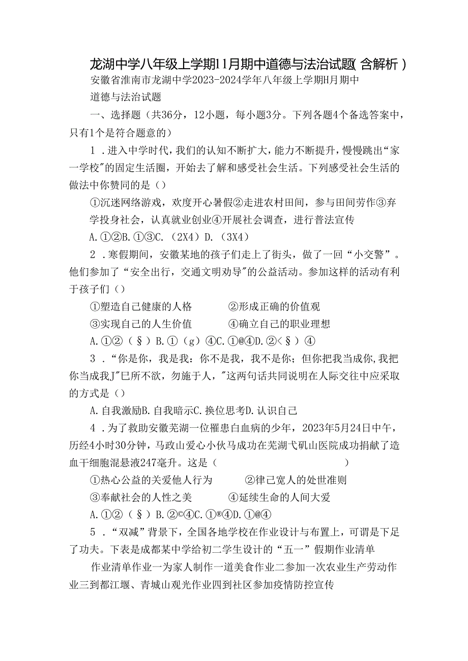 龙湖中学八年级上学期11月期中 道德与法治试题（含解析）.docx_第1页