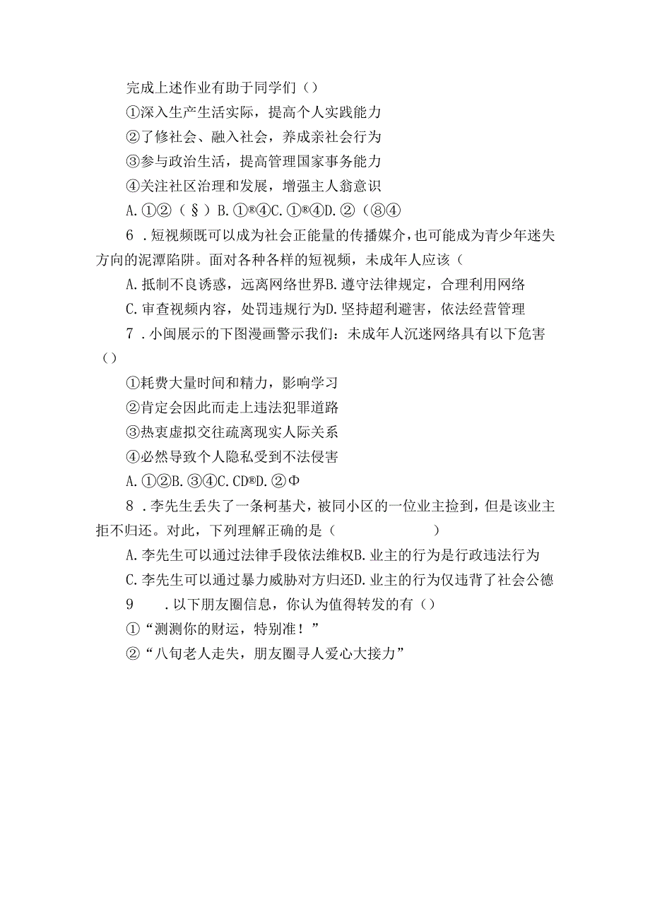 龙湖中学八年级上学期11月期中 道德与法治试题（含解析）.docx_第2页