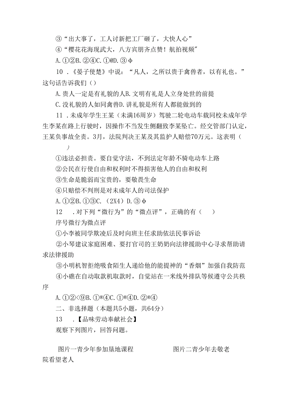 龙湖中学八年级上学期11月期中 道德与法治试题（含解析）.docx_第3页