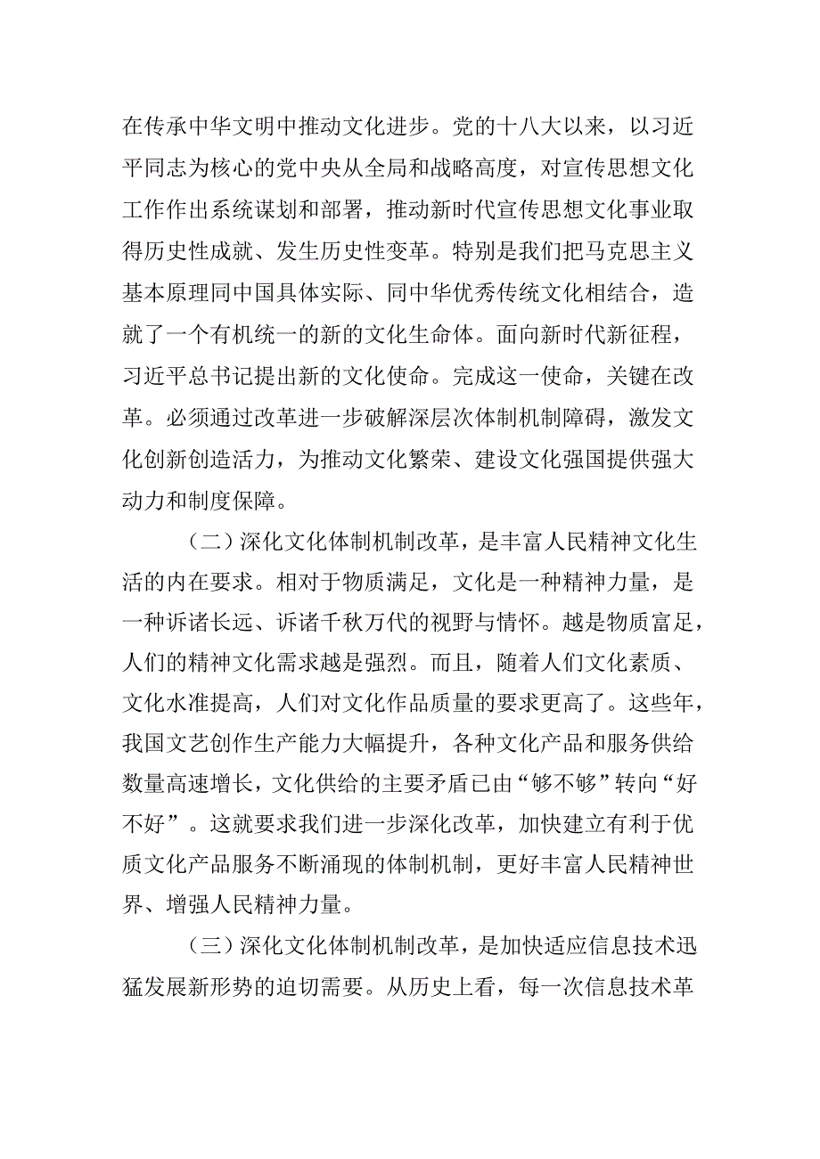 2024年关于二十届三中全会精神专题辅导党课辅导.docx_第3页