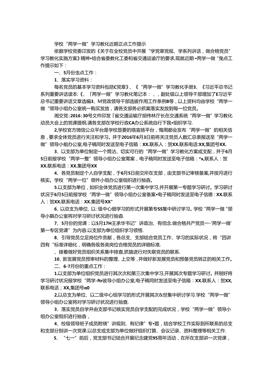 学校“两学一做”学习教育近期重点工作提示.docx_第1页