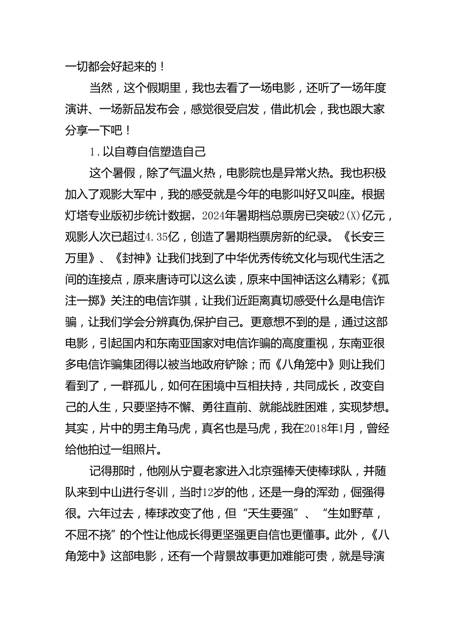 （8篇）2024年秋季开学思政第一课上的讲话范本.docx_第2页