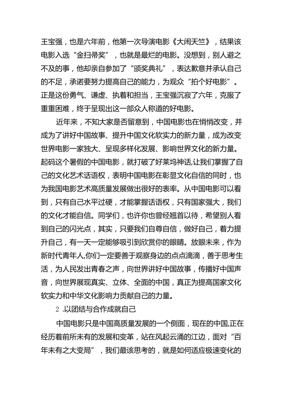 （8篇）2024年秋季开学思政第一课上的讲话范本.docx_第3页