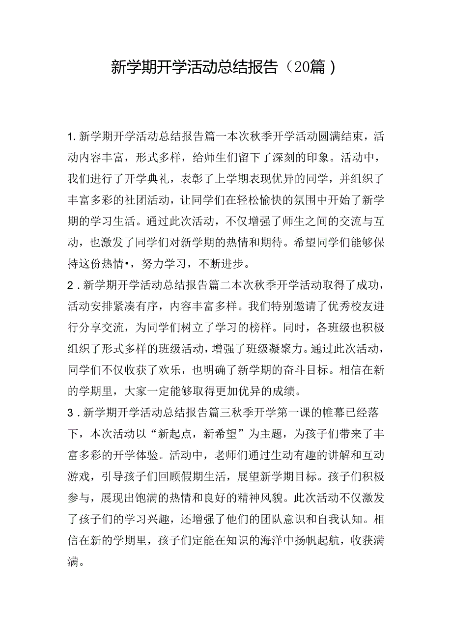 新学期开学活动总结报告（20篇）.docx_第1页