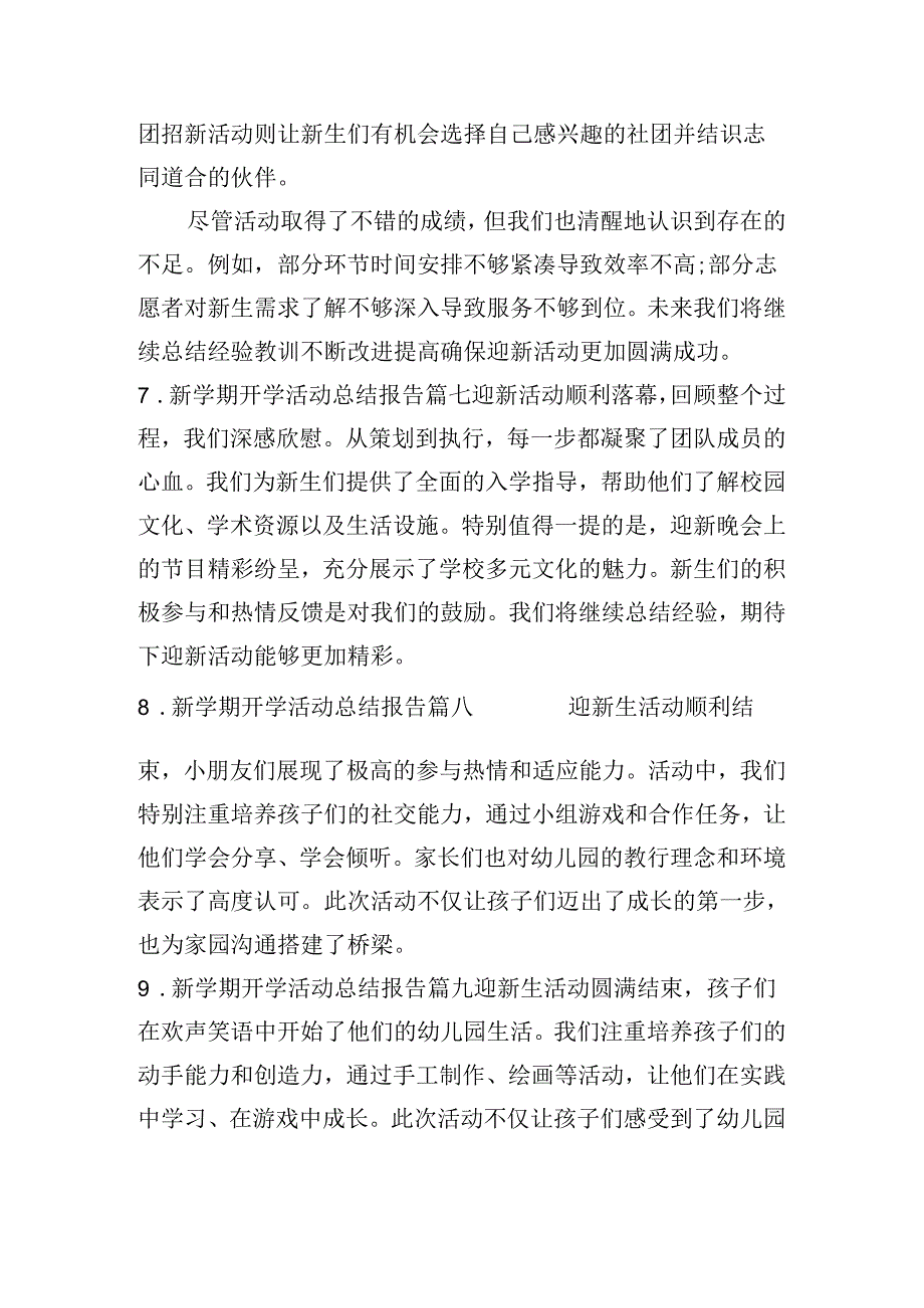 新学期开学活动总结报告（20篇）.docx_第3页