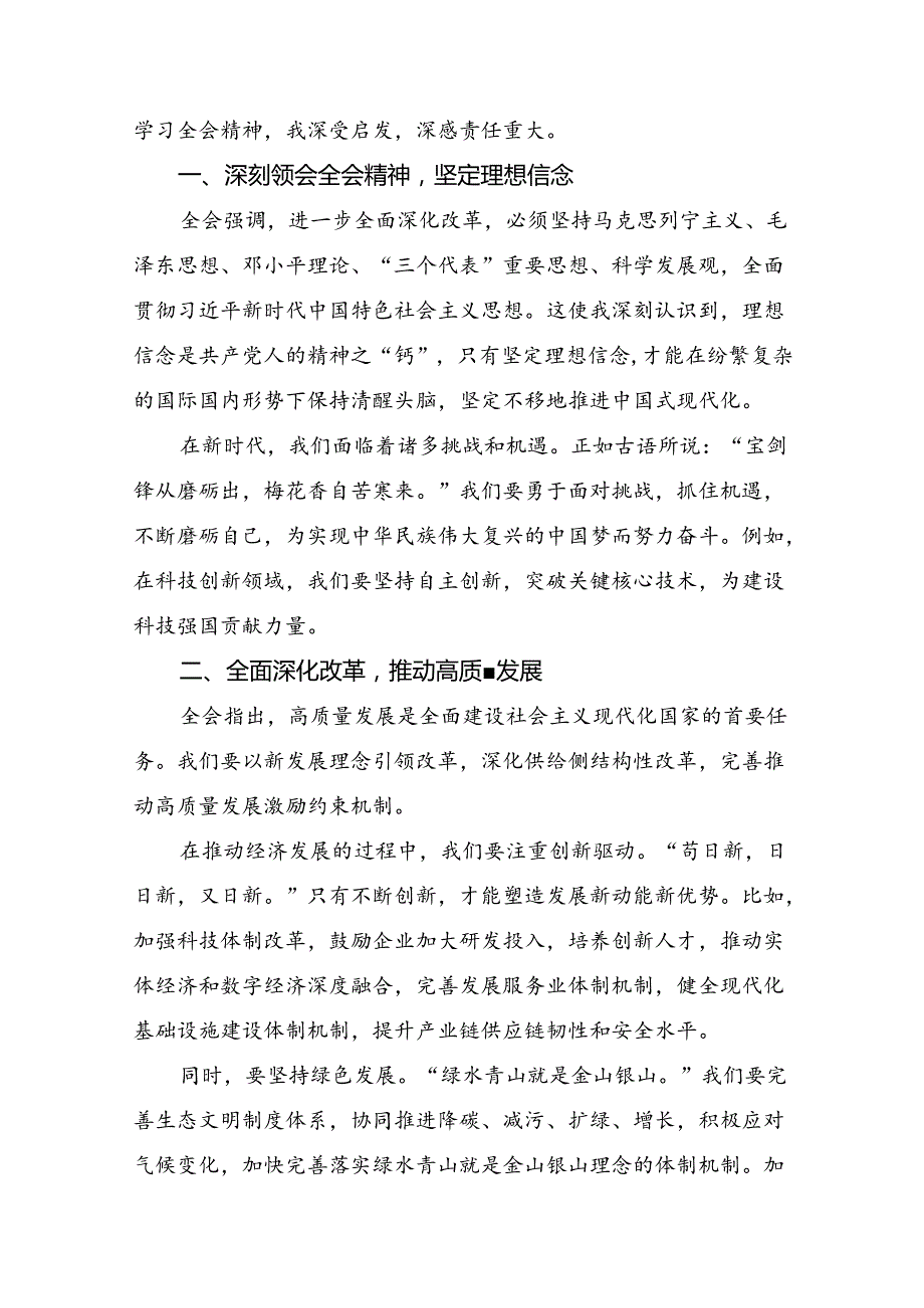 7篇学习贯彻2024年党的二十届三中全会公报交流发言材料.docx_第3页