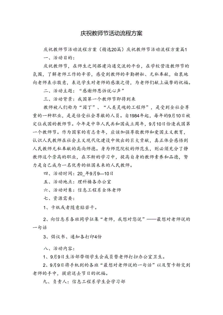 庆祝教师节活动流程方案.docx_第1页