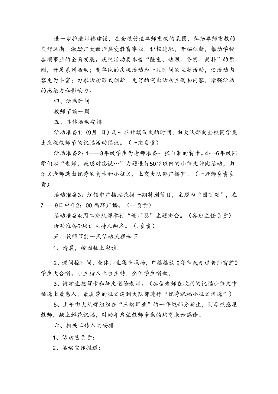 庆祝教师节活动流程方案.docx_第3页