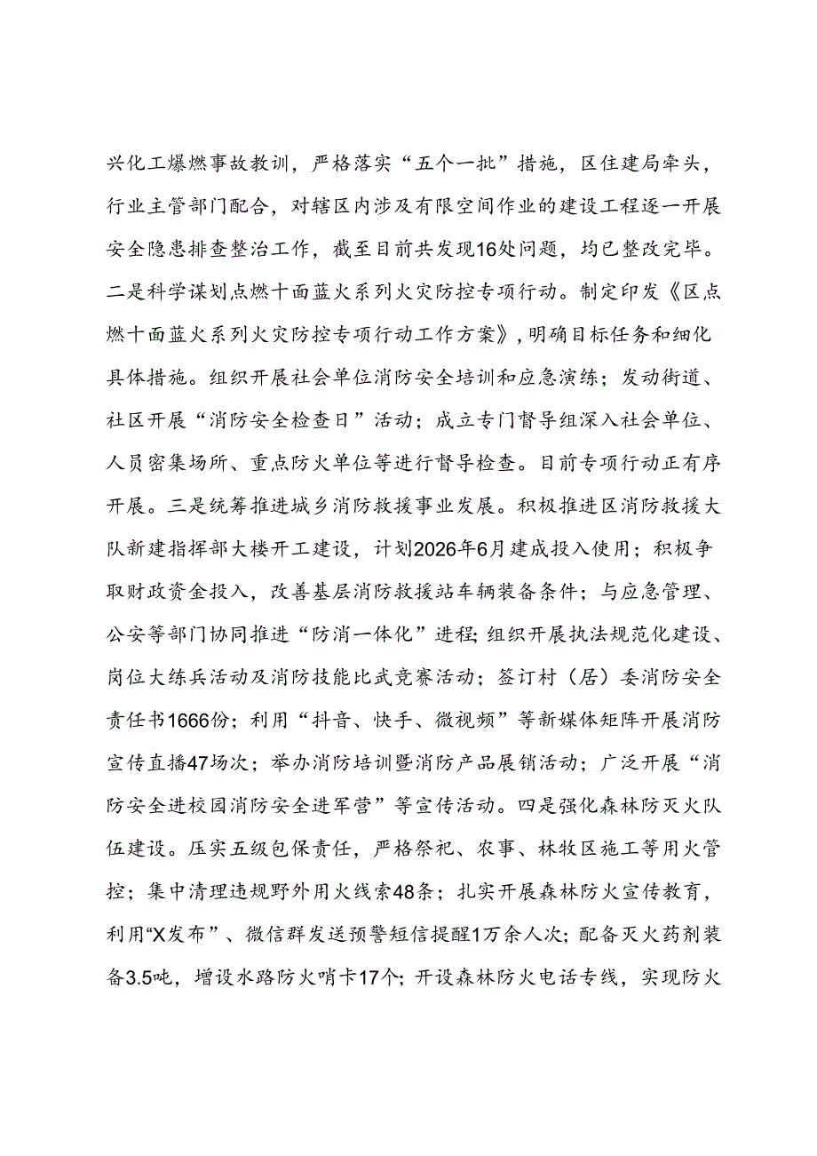 应急局2024年第三季度安全生产工作报告.docx_第2页