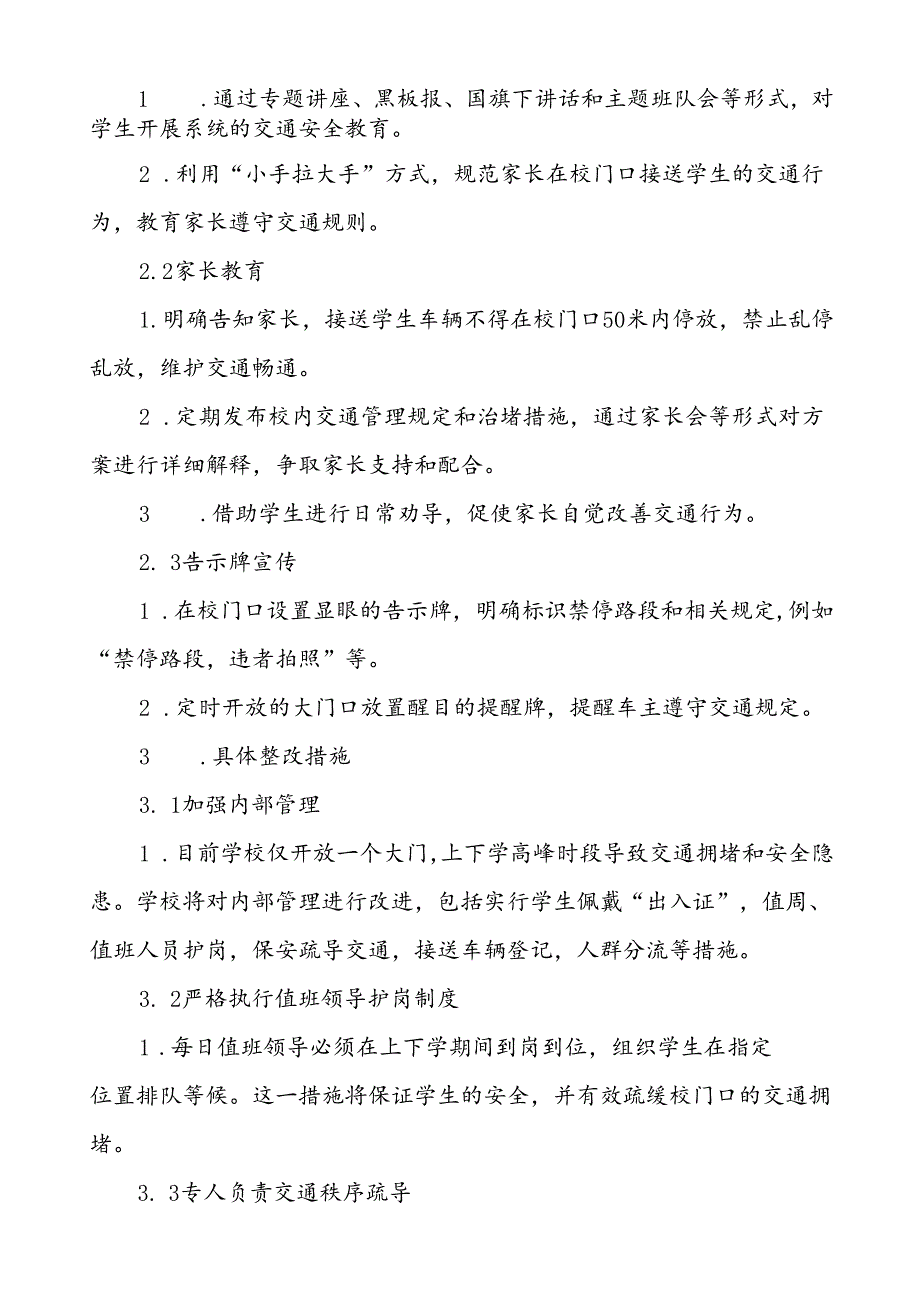 学校关于加强校门口及周边道路交通安全的工作方案等范文九篇.docx_第2页