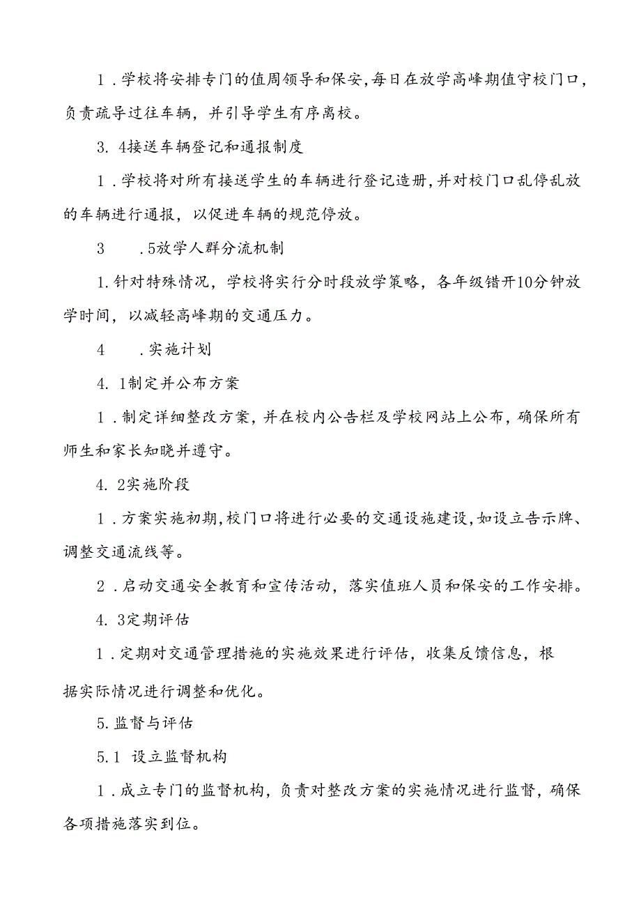 学校关于加强校门口及周边道路交通安全的工作方案等范文九篇.docx_第3页