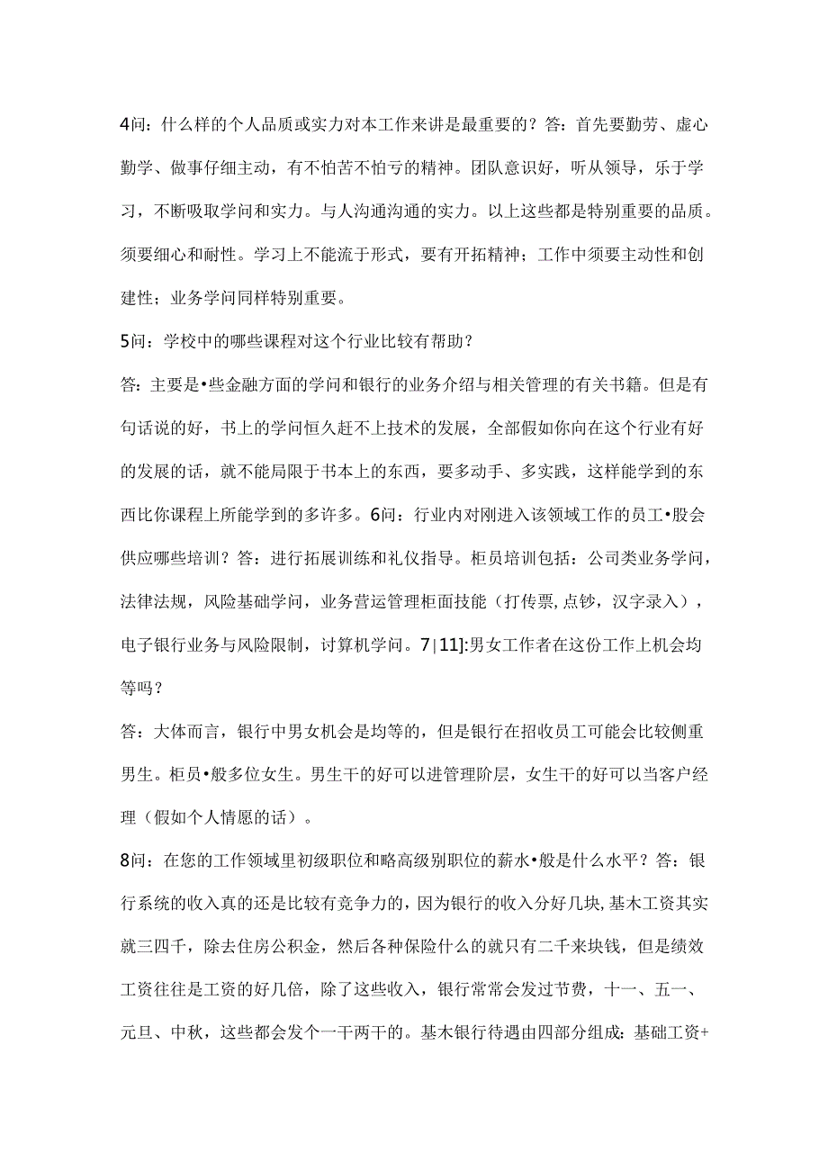 大学生就业指导访谈.docx_第3页