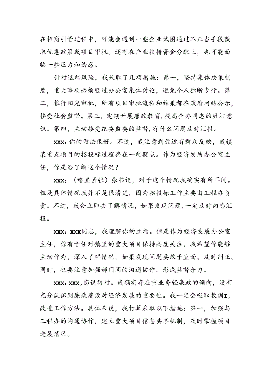 节前廉政谈话记录模板汇编（3篇）.docx_第3页